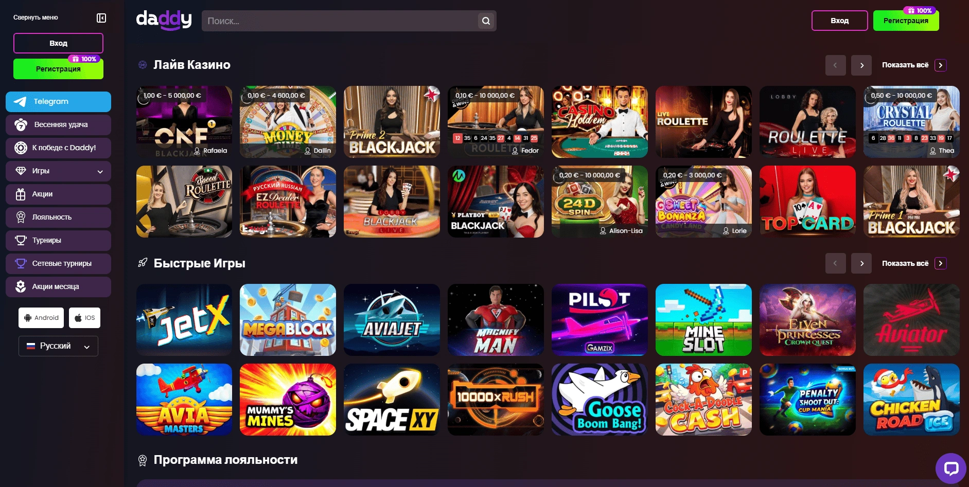 Live-игры Daddy Casino с живыми дилерами Evolution